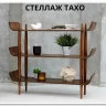 Заказать Стеллаж ТАХО по цене 30 900 руб. в Новосибирске