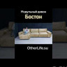 Заказать Прямой диван Бостон со средними подлокотниками Other Life по цене 63 091 руб. в Новосибирске