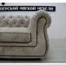 Заказать Диван Честер нераскладной Soft Time по цене 96 320 руб. в Новосибирске